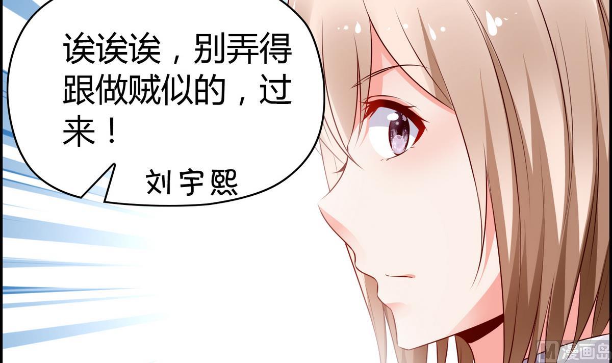 《命中注定遇见你》第24话 她很矜持 第22页