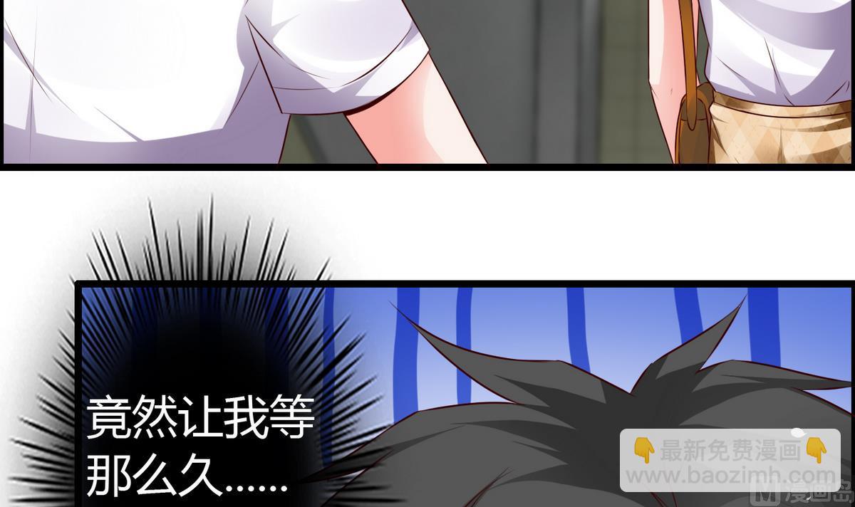 《命中注定遇见你》第24话 她很矜持 第25页