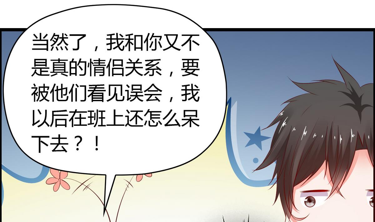 《命中注定遇见你》第24话 她很矜持 第29页