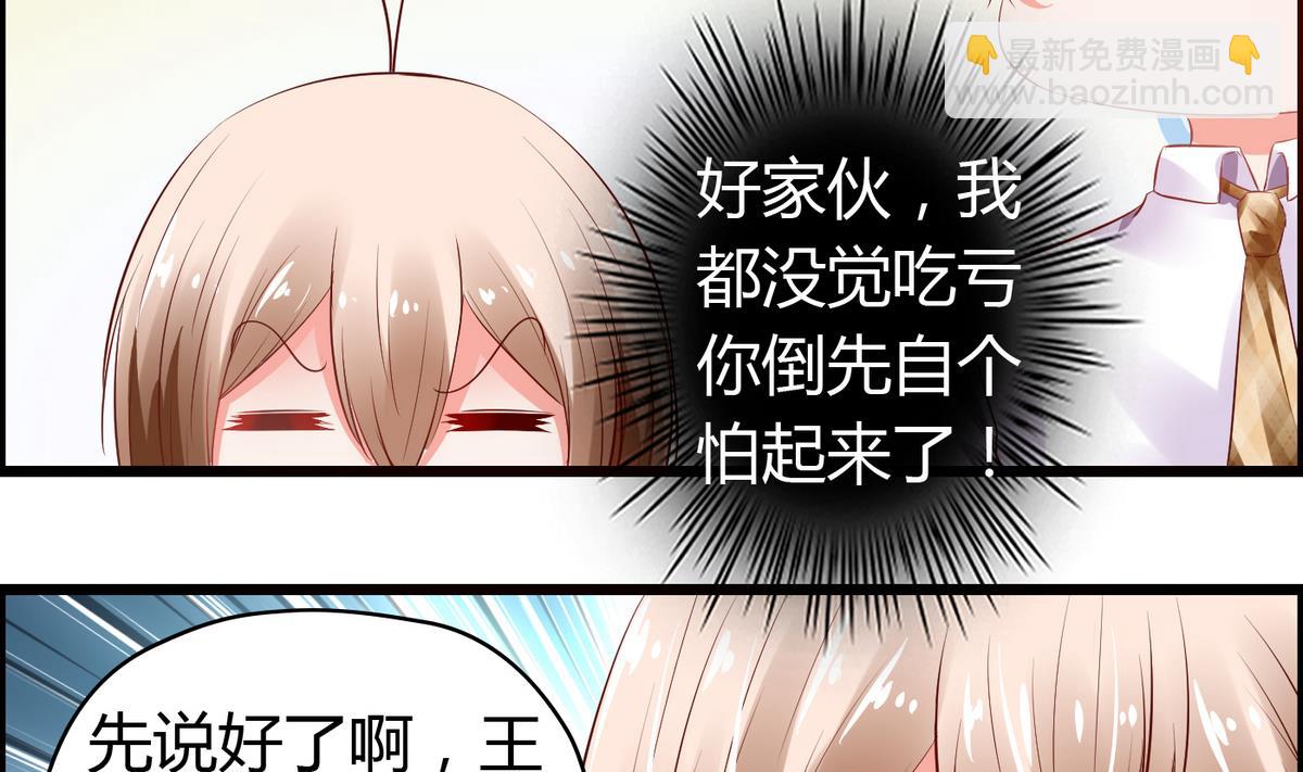《命中注定遇见你》第24话 她很矜持 第30页