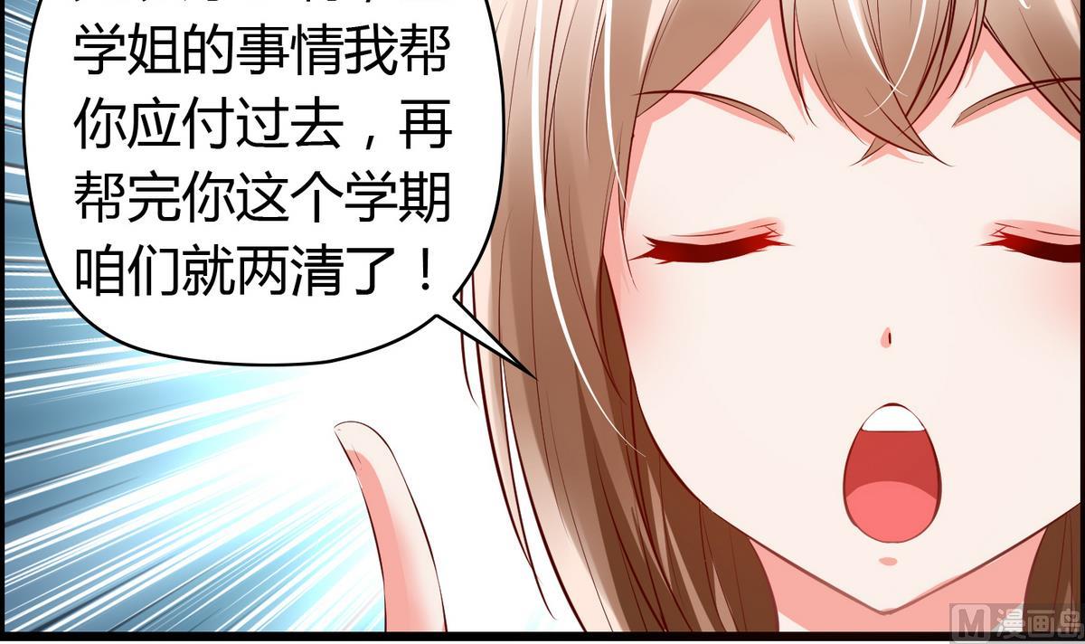 《命中注定遇见你》第24话 她很矜持 第31页