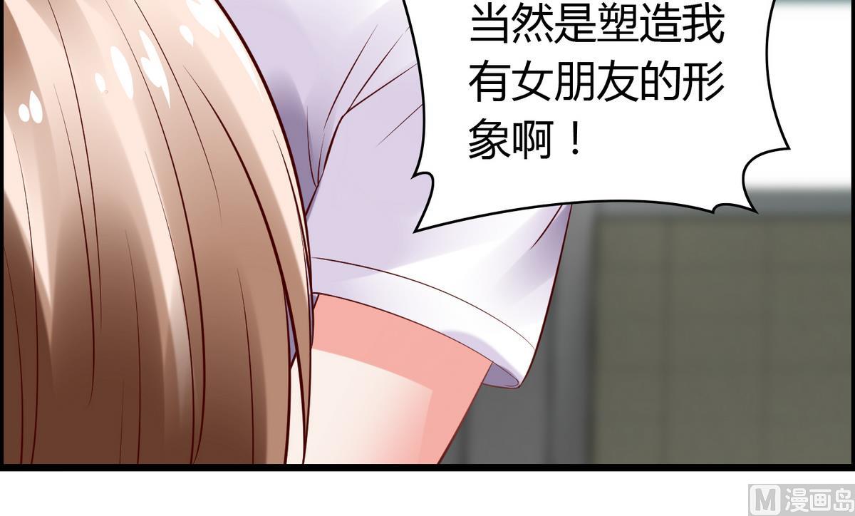 《命中注定遇见你》第24话 她很矜持 第37页