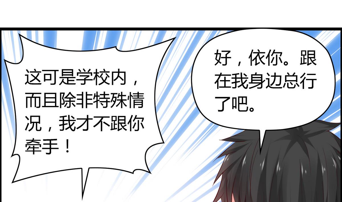 《命中注定遇见你》第24话 她很矜持 第38页