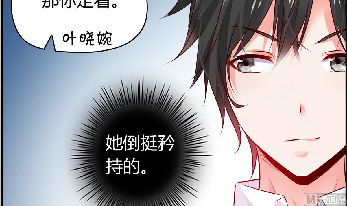 《命中注定遇见你》第24话 她很矜持 第40页