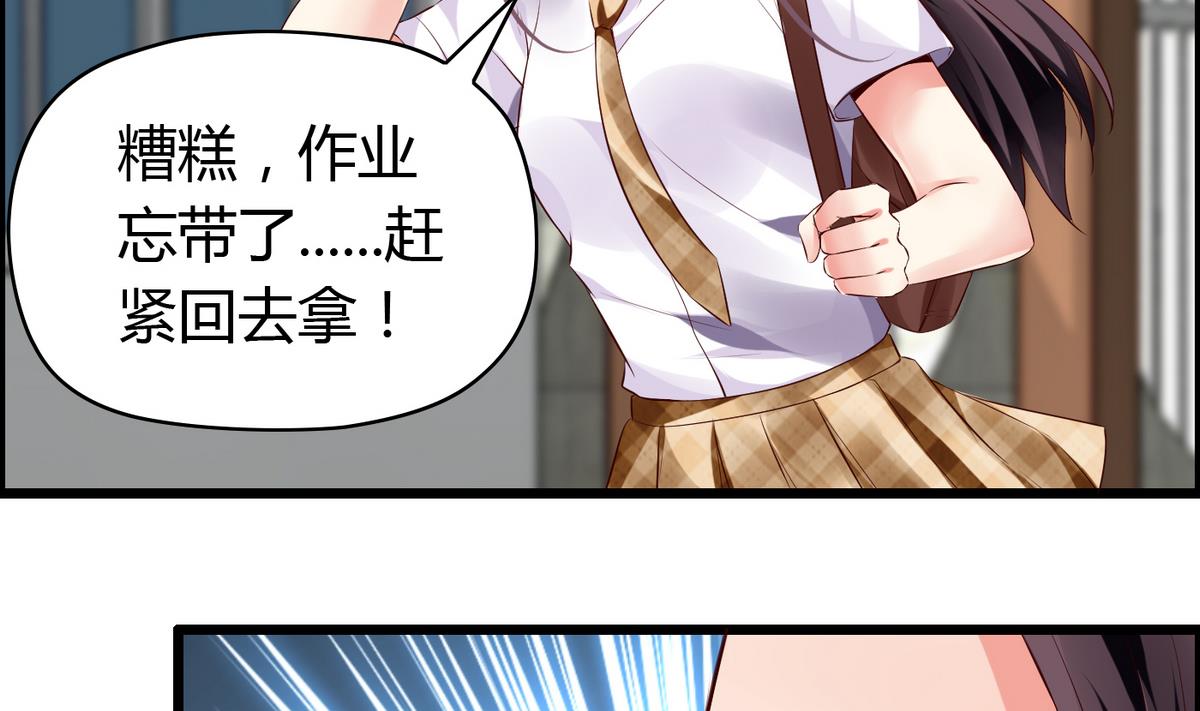 《命中注定遇见你》第24话 她很矜持 第42页