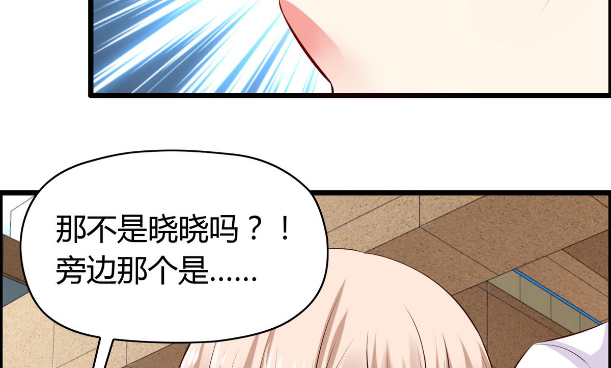 《命中注定遇见你》第24话 她很矜持 第44页