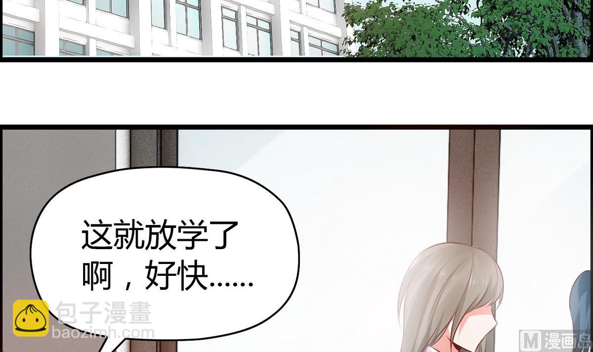 《命中注定遇见你》第24话 她很矜持 第4页