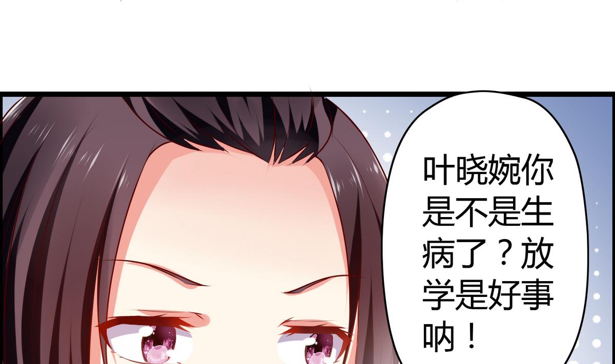 《命中注定遇见你》第24话 她很矜持 第6页