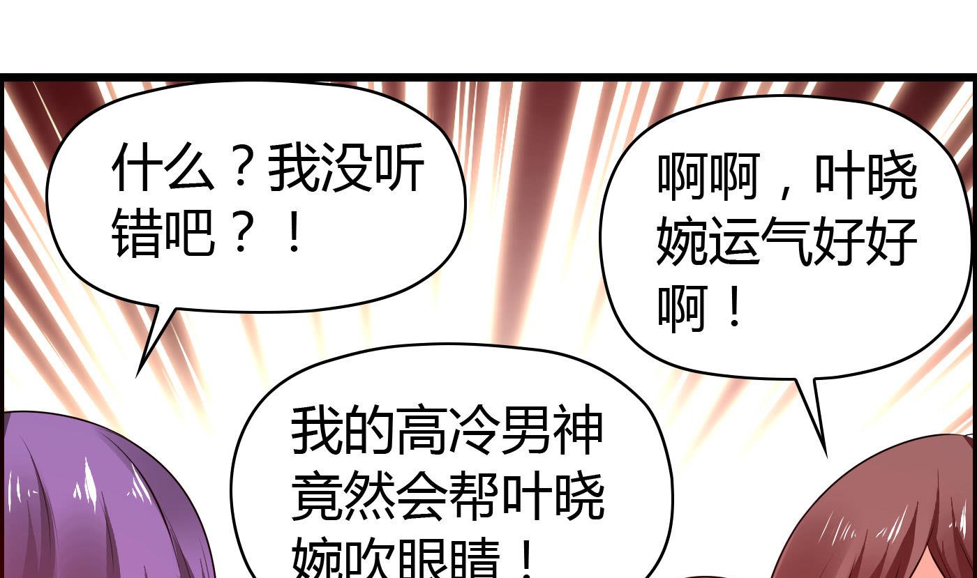 《命中注定遇见你》第23话 故意捉弄 第11页