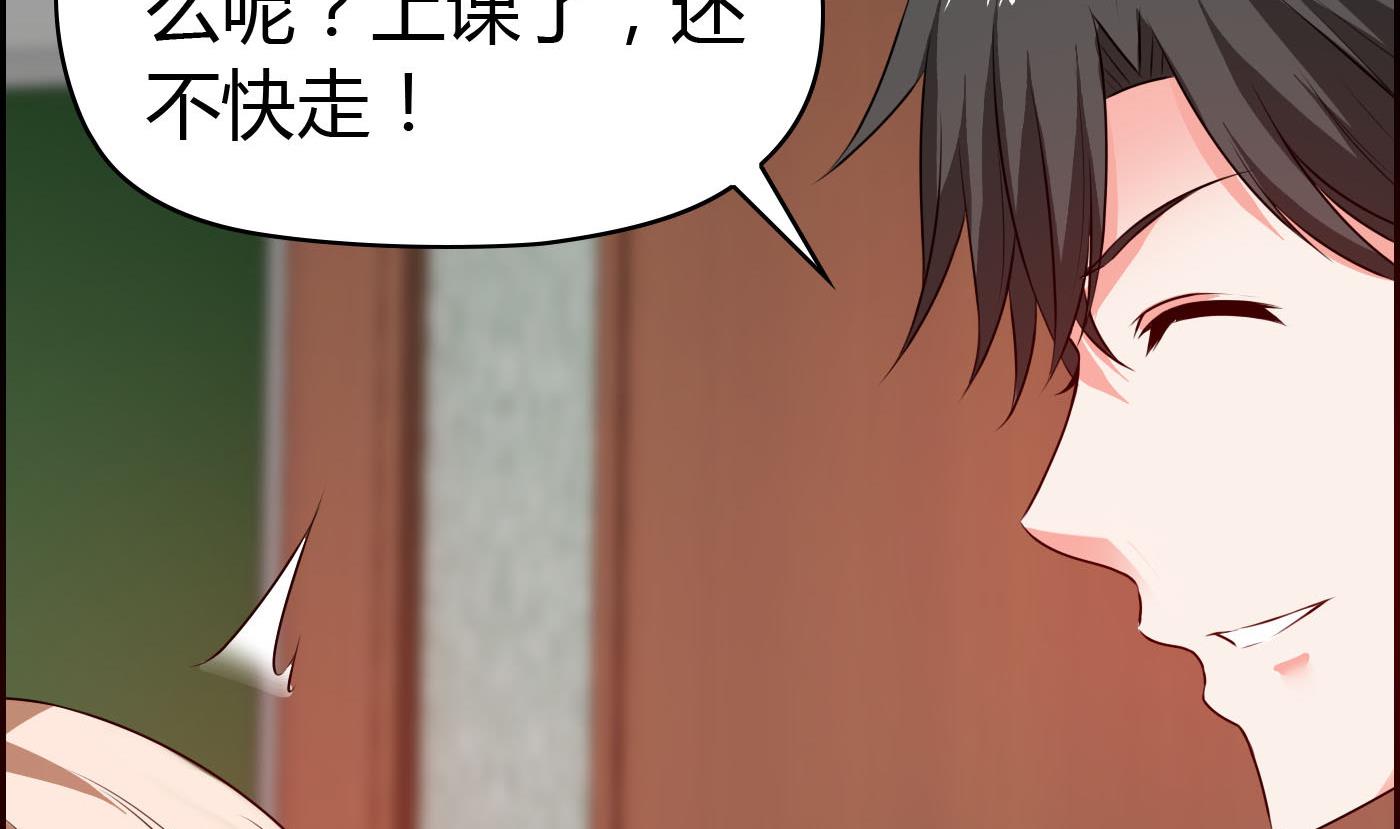 《命中注定遇见你》第23话 故意捉弄 第15页