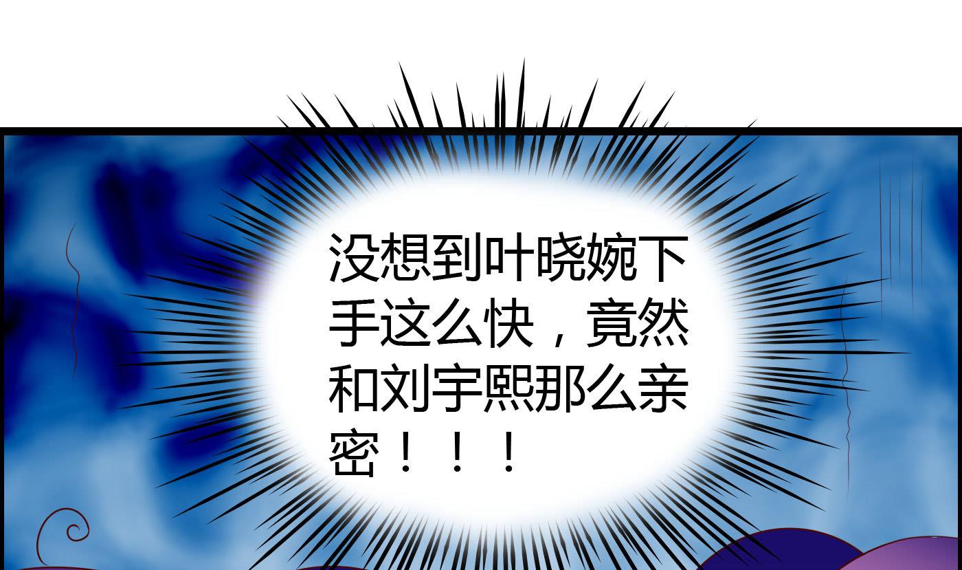 《命中注定遇见你》第23话 故意捉弄 第20页
