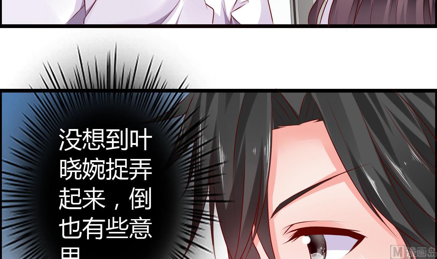 《命中注定遇见你》第23话 故意捉弄 第25页