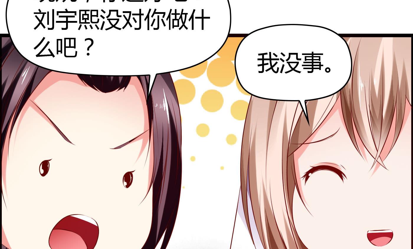 《命中注定遇见你》第23话 故意捉弄 第27页