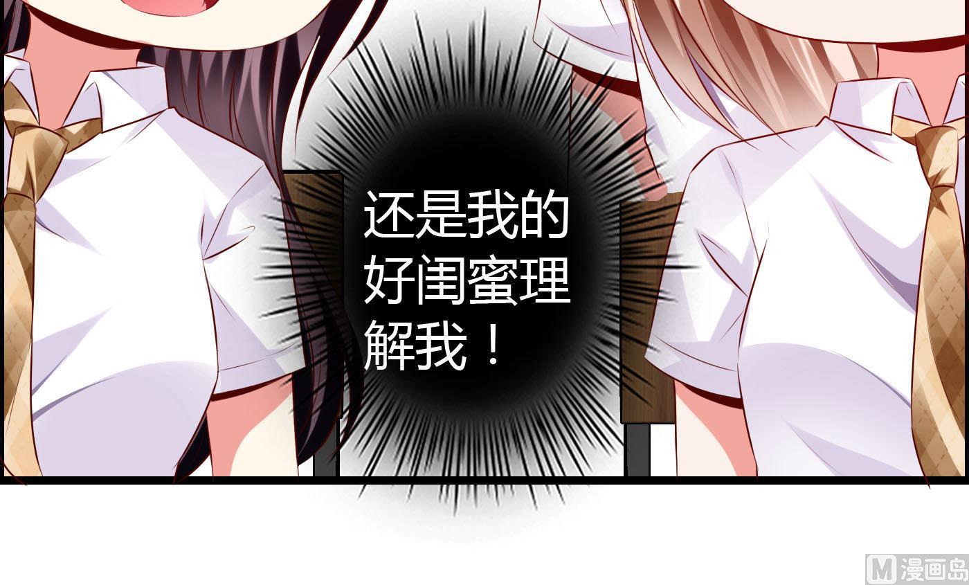 《命中注定遇见你》第23话 故意捉弄 第28页