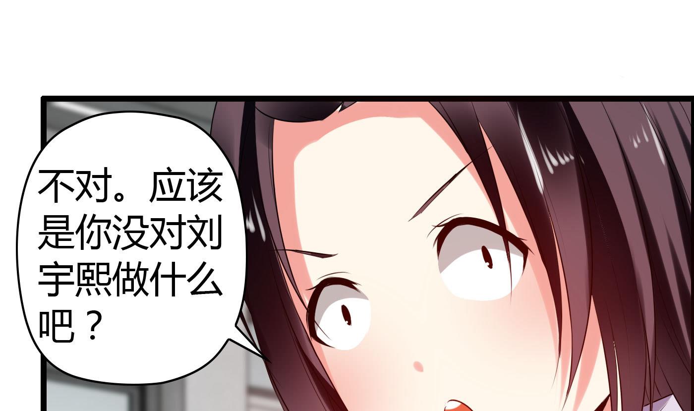《命中注定遇见你》第23话 故意捉弄 第29页