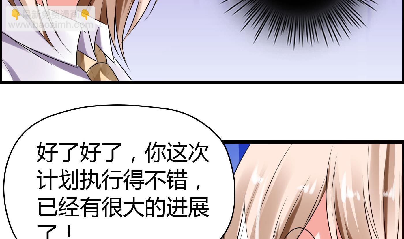 《命中注定遇见你》第23话 故意捉弄 第32页
