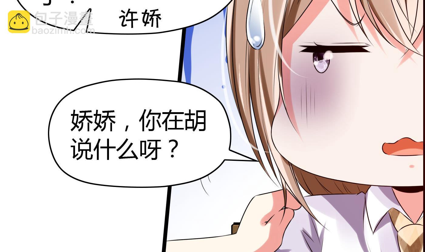 《命中注定遇见你》第23话 故意捉弄 第33页