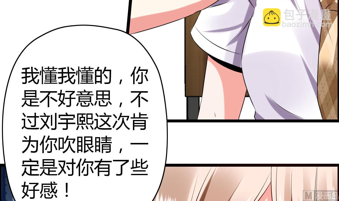 《命中注定遇见你》第23话 故意捉弄 第34页
