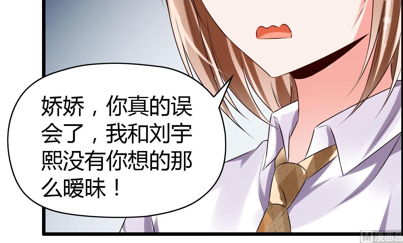 《命中注定遇见你》第23话 故意捉弄 第37页