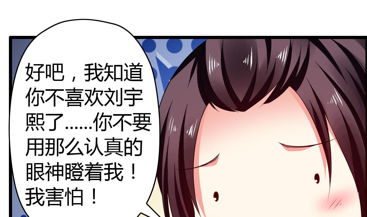 《命中注定遇见你》第23话 故意捉弄 第38页
