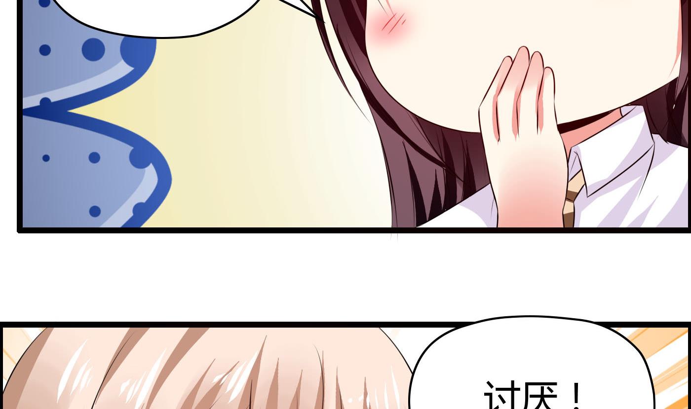 《命中注定遇见你》第23话 故意捉弄 第39页