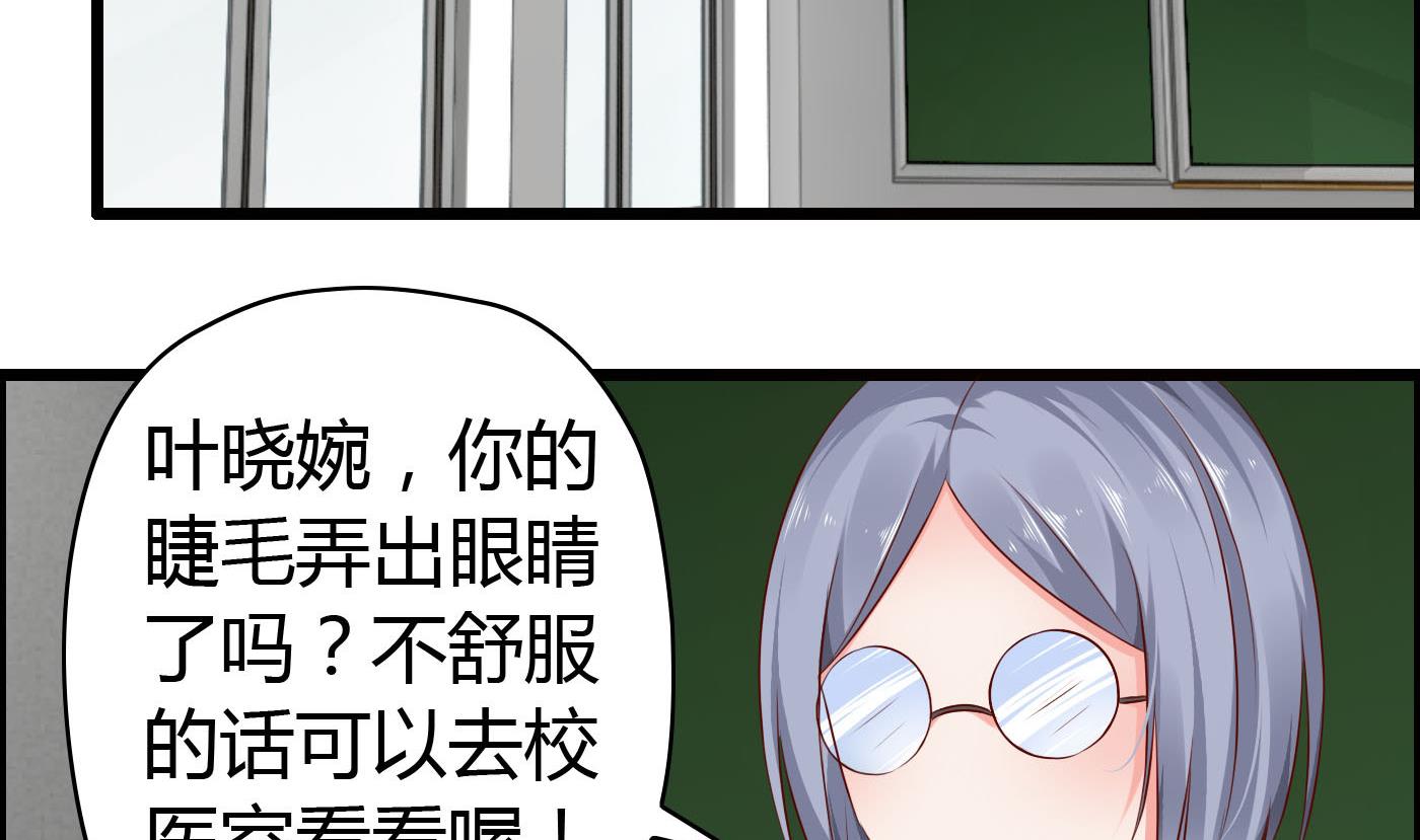 《命中注定遇见你》第23话 故意捉弄 第3页