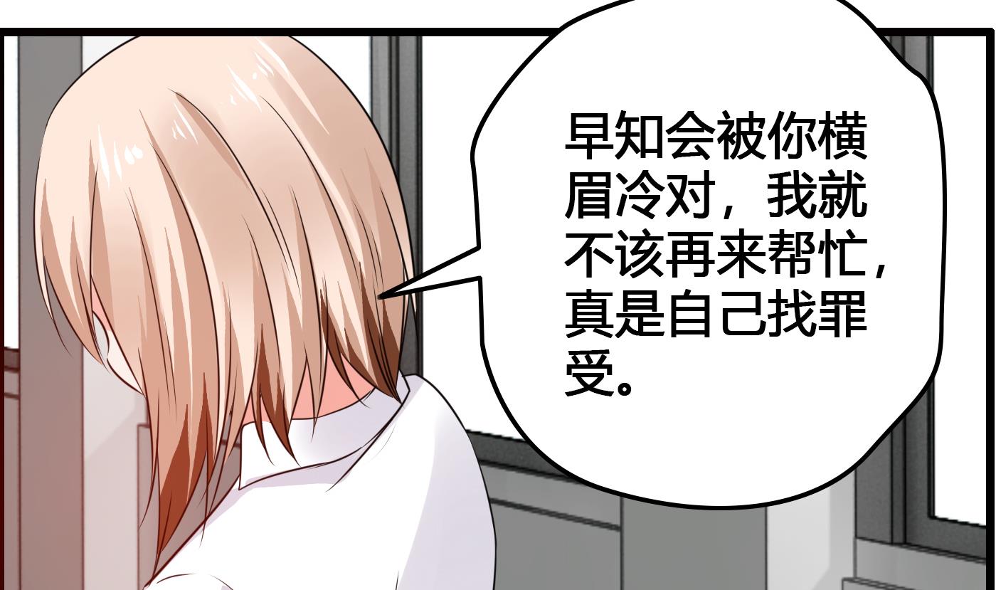 《命中注定遇见你》第21话 挖坑给我跳 第14页