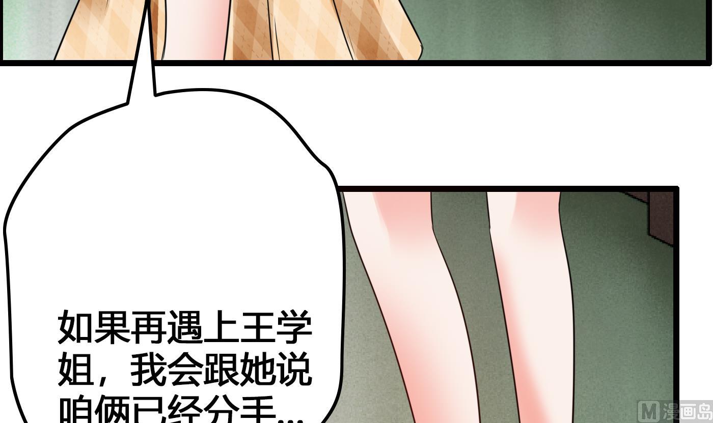 《命中注定遇见你》第21话 挖坑给我跳 第16页