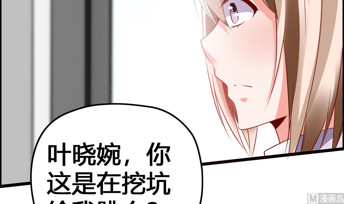 《命中注定遇见你》第21话 挖坑给我跳 第22页
