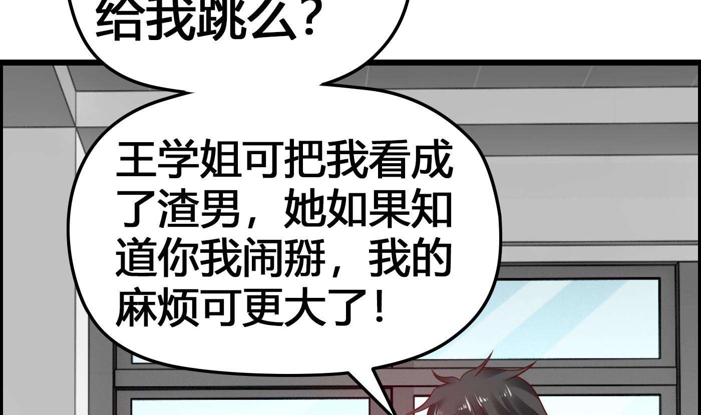 《命中注定遇见你》第21话 挖坑给我跳 第23页