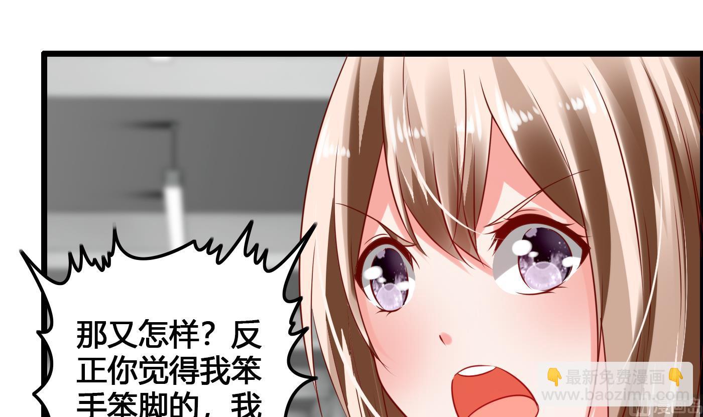 《命中注定遇见你》第21话 挖坑给我跳 第25页