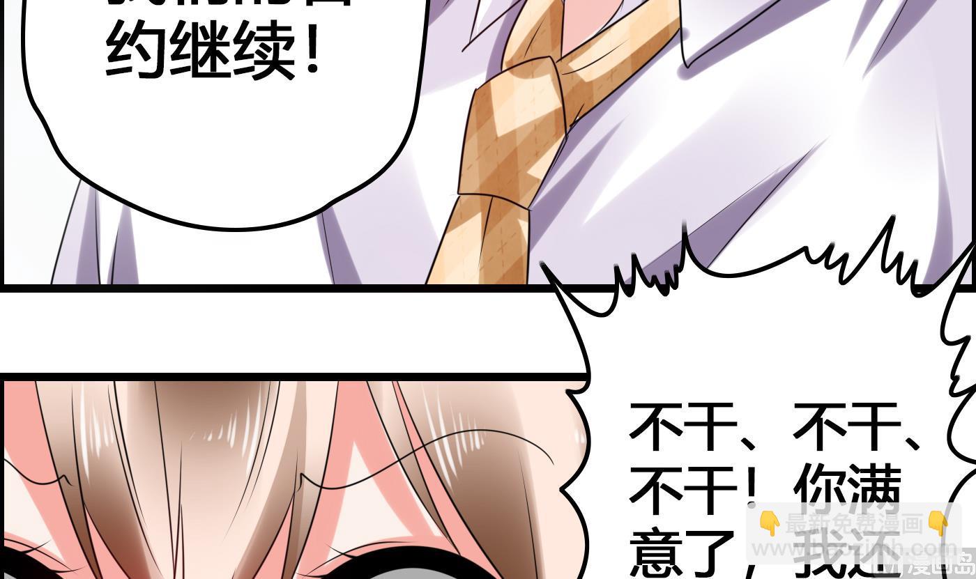 《命中注定遇见你》第21话 挖坑给我跳 第31页