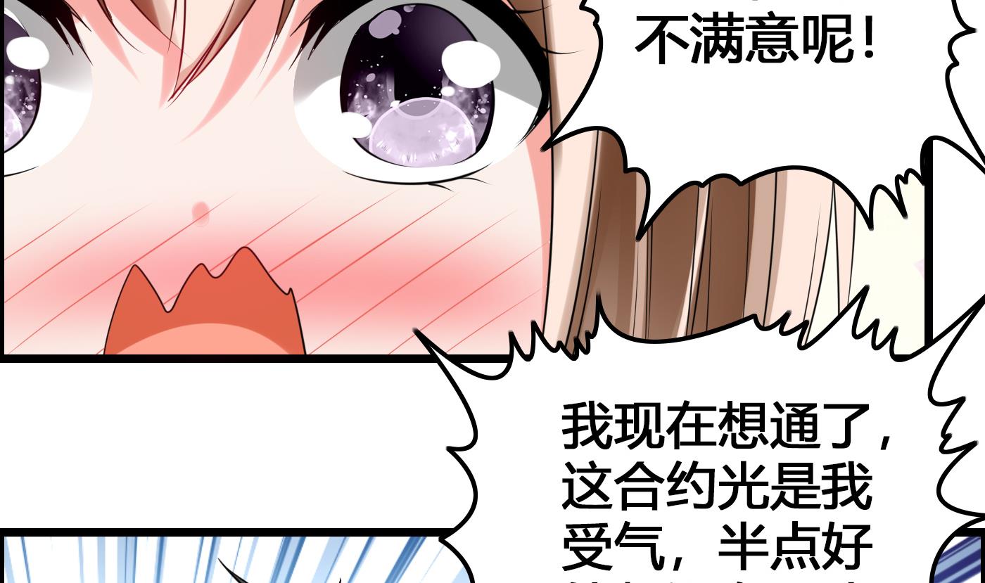 《命中注定遇见你》第21话 挖坑给我跳 第32页