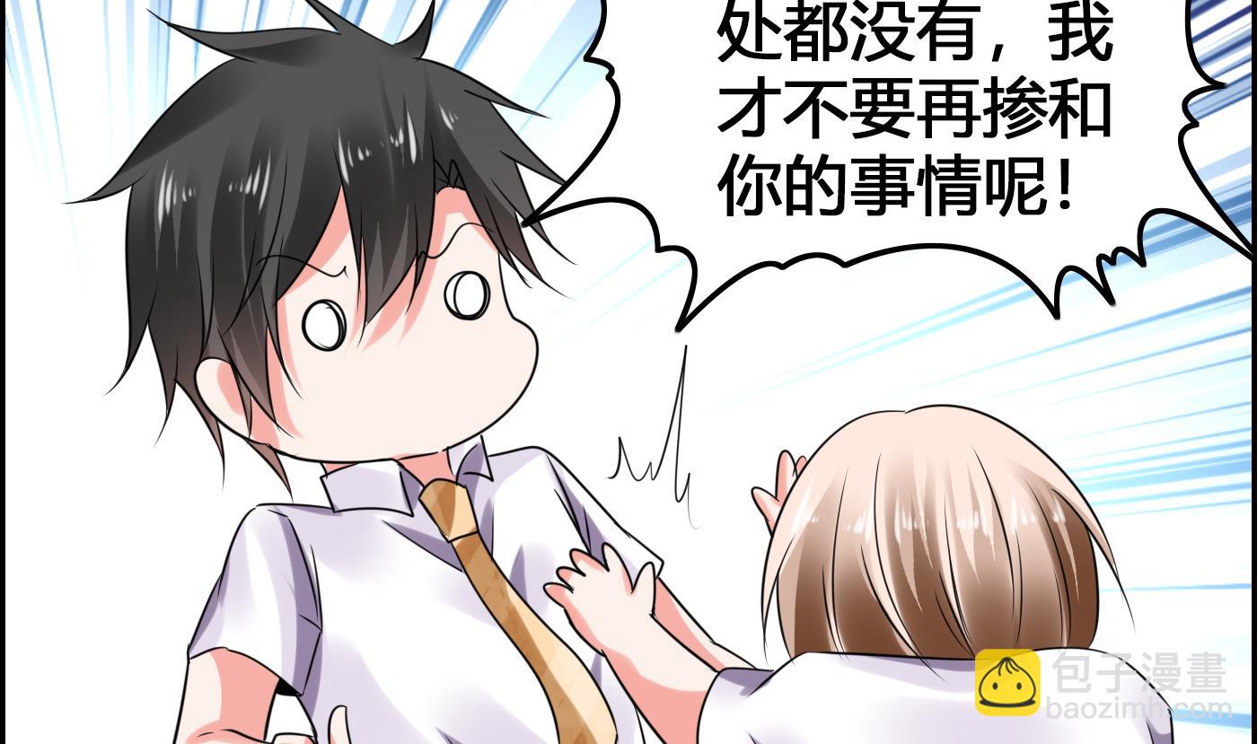 《命中注定遇见你》第21话 挖坑给我跳 第33页