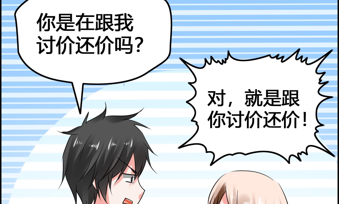 《命中注定遇见你》第21话 挖坑给我跳 第35页