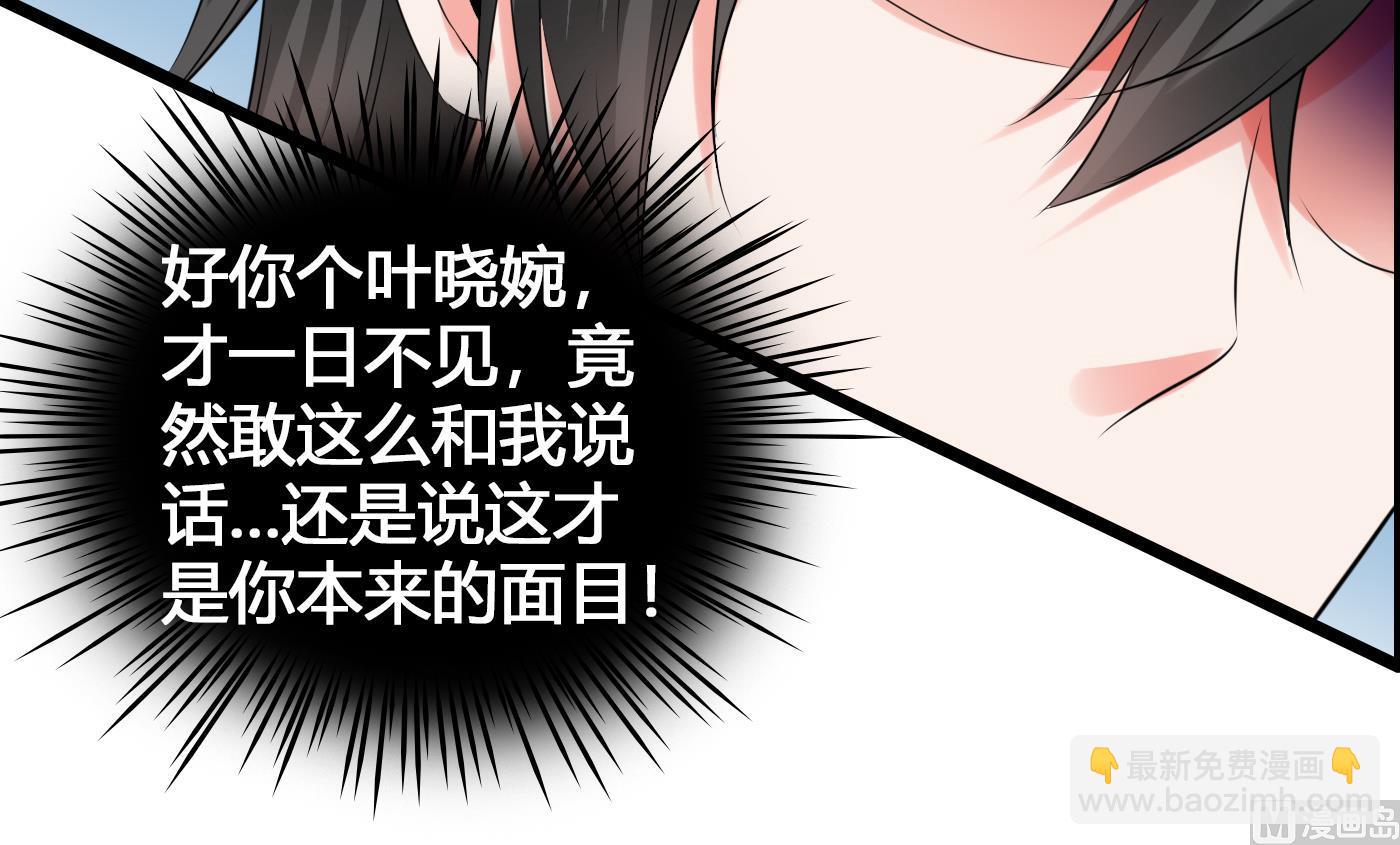 《命中注定遇见你》第21话 挖坑给我跳 第37页