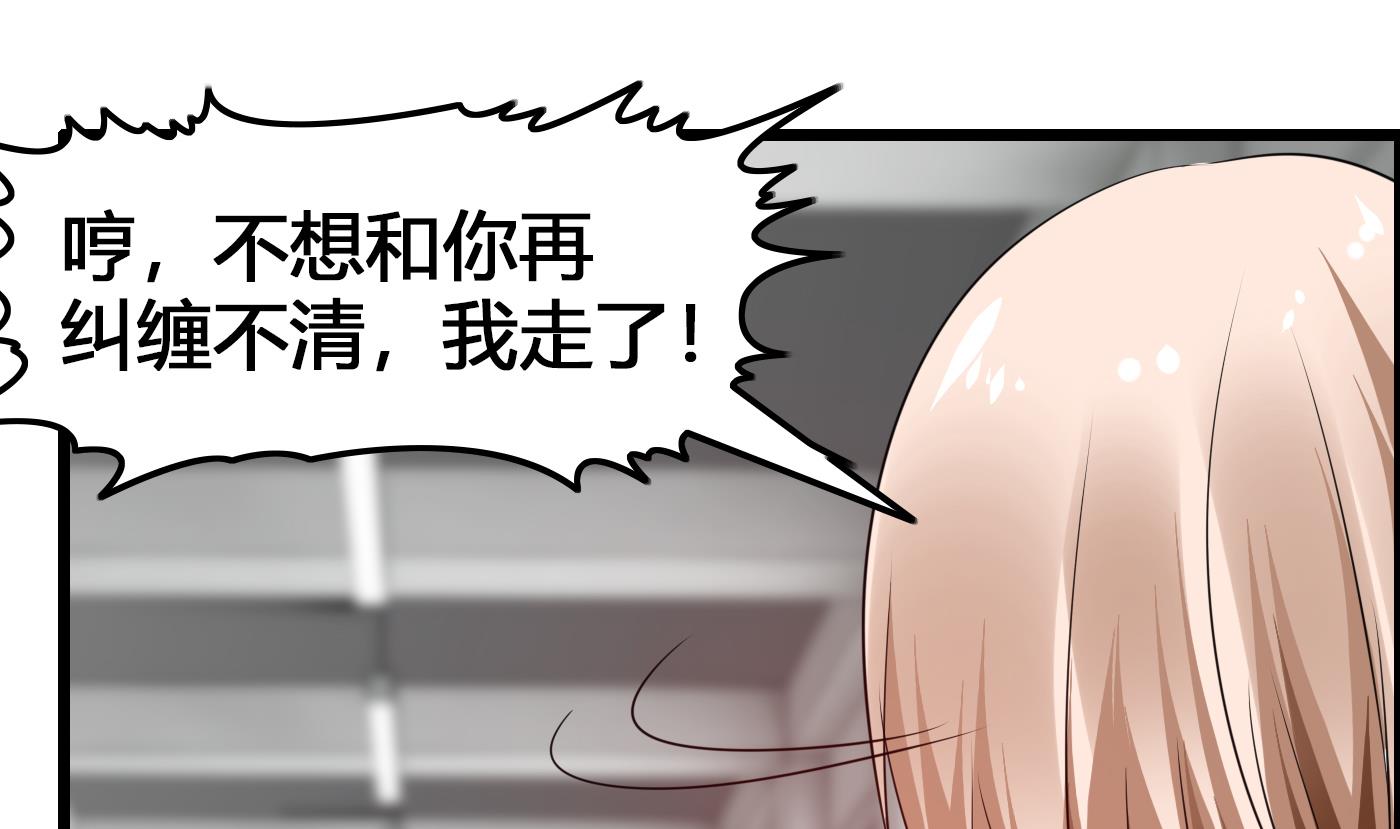 《命中注定遇见你》第21话 挖坑给我跳 第38页