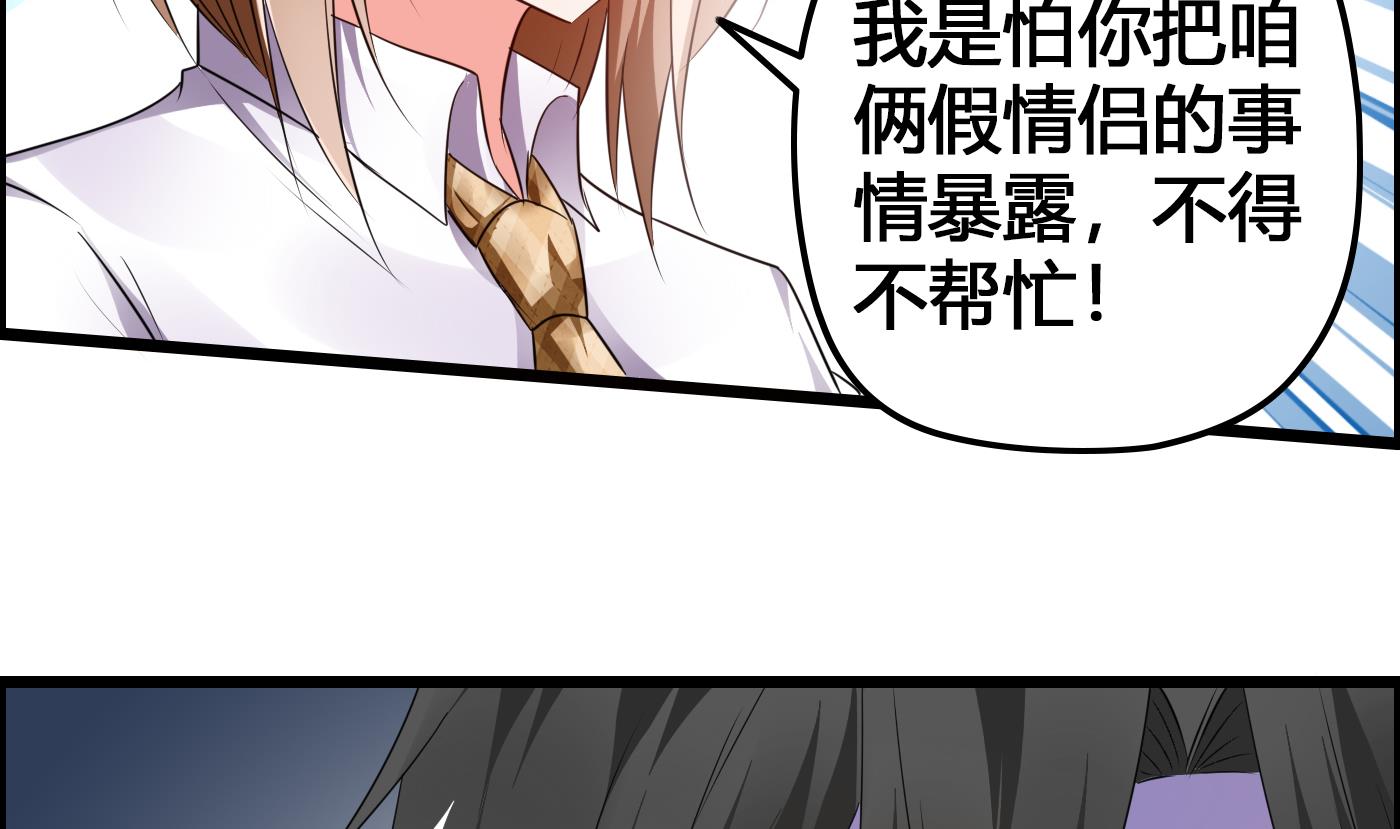 《命中注定遇见你》第21话 挖坑给我跳 第3页