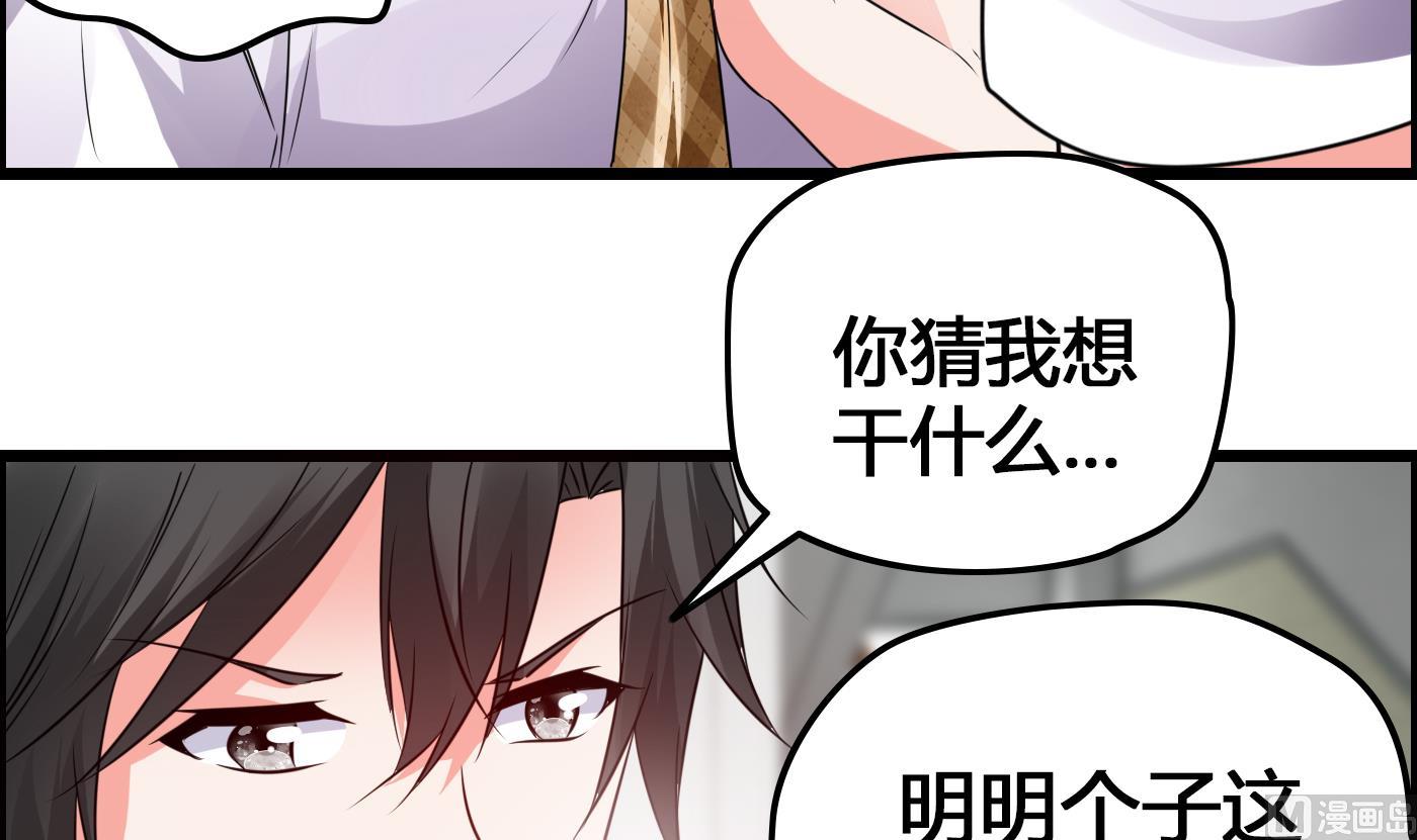 《命中注定遇见你》第21话 挖坑给我跳 第43页