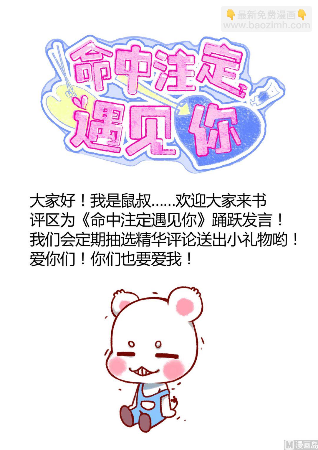 《命中注定遇见你》第21话 挖坑给我跳 第47页