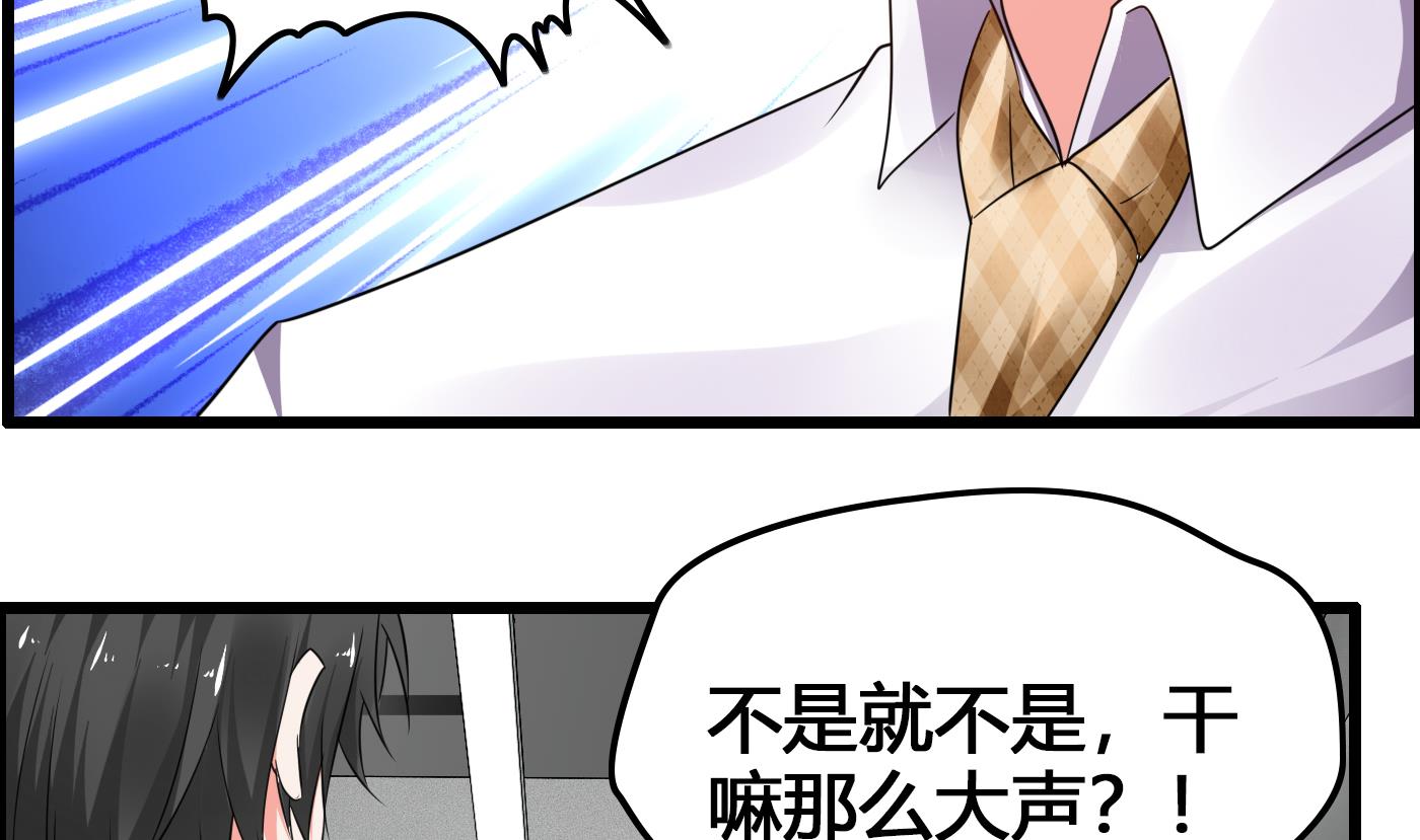 《命中注定遇见你》第21话 挖坑给我跳 第6页