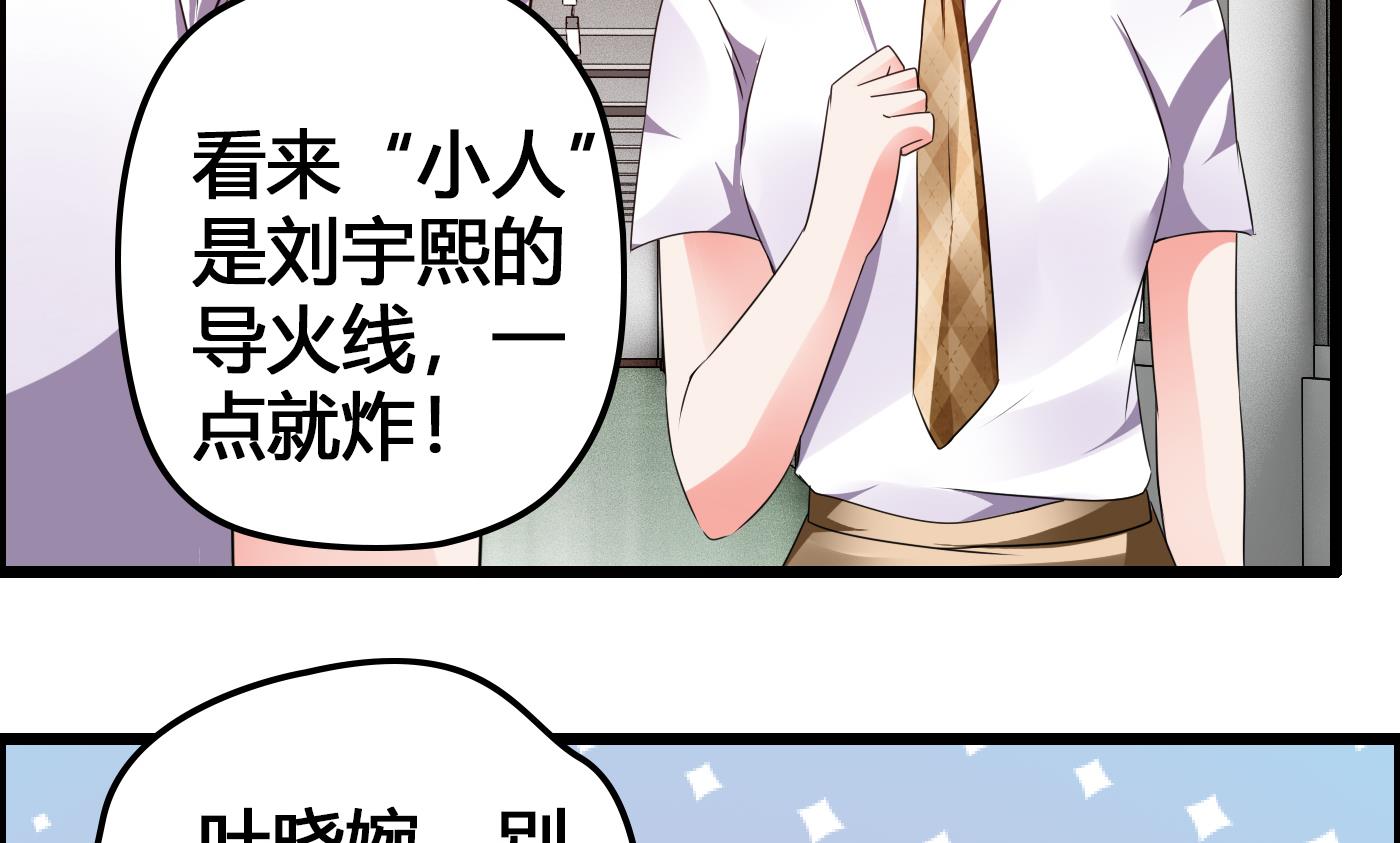 《命中注定遇见你》第21话 挖坑给我跳 第8页