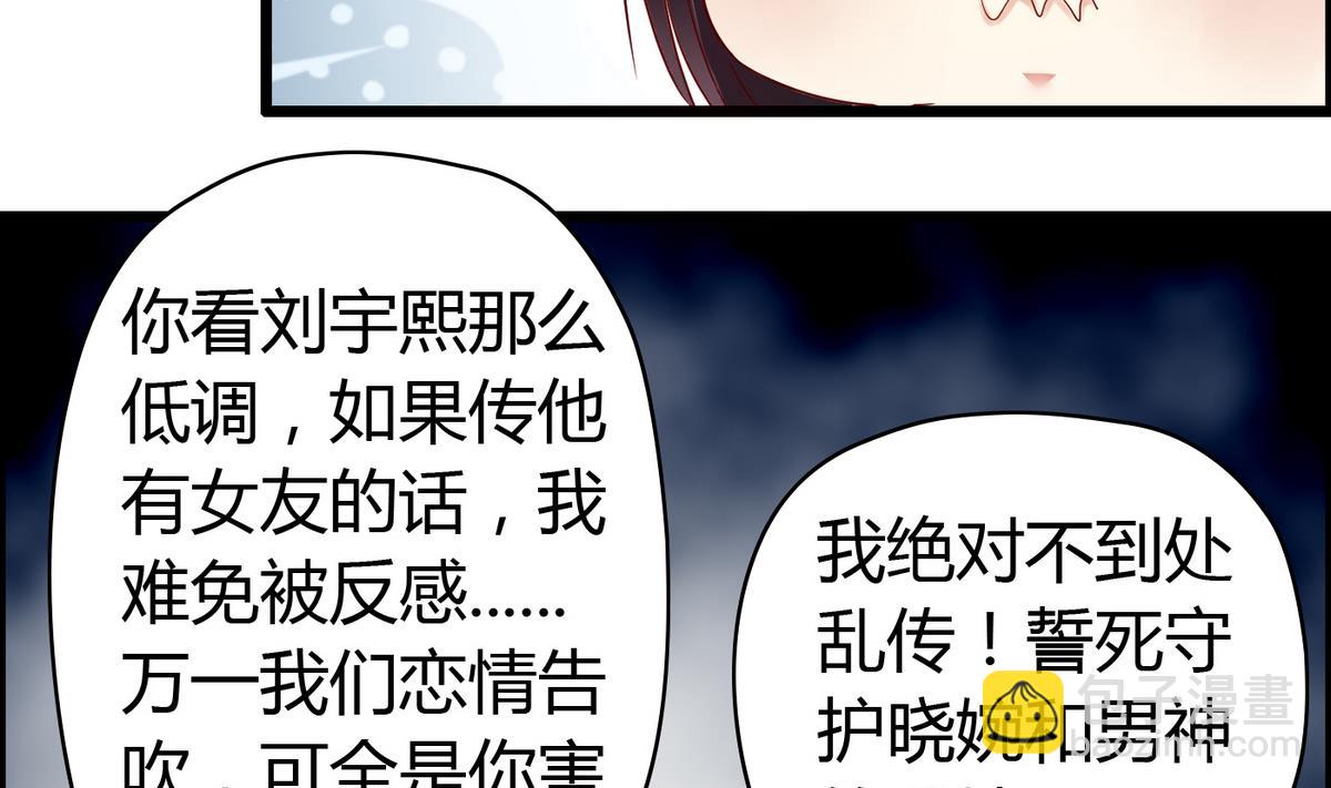 《命中注定遇见你》第28话 万一恋情告吹 第32页