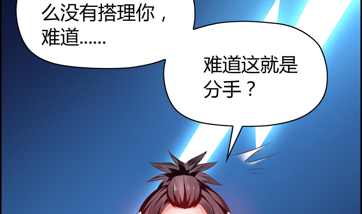 《命中注定遇见你》第28话 万一恋情告吹 第6页