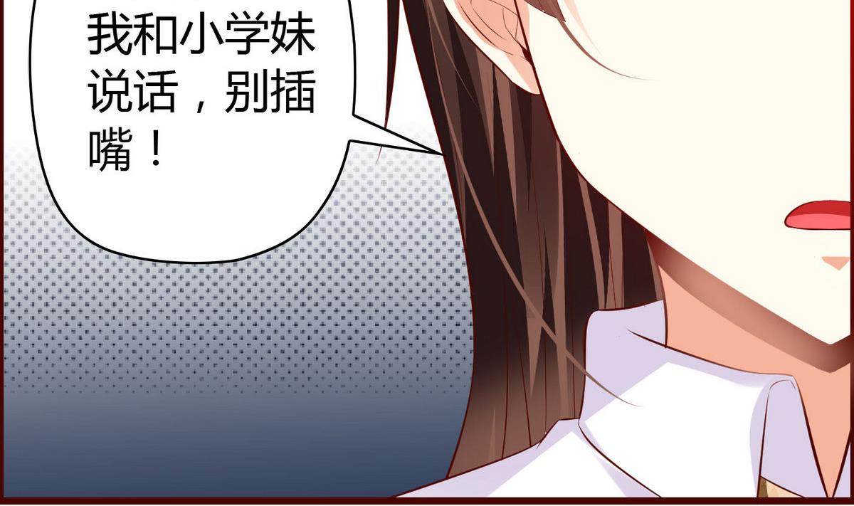《命中注定遇见你》第26话 恋爱突击检查 第14页