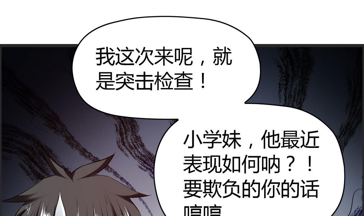 《命中注定遇见你》第26话 恋爱突击检查 第20页