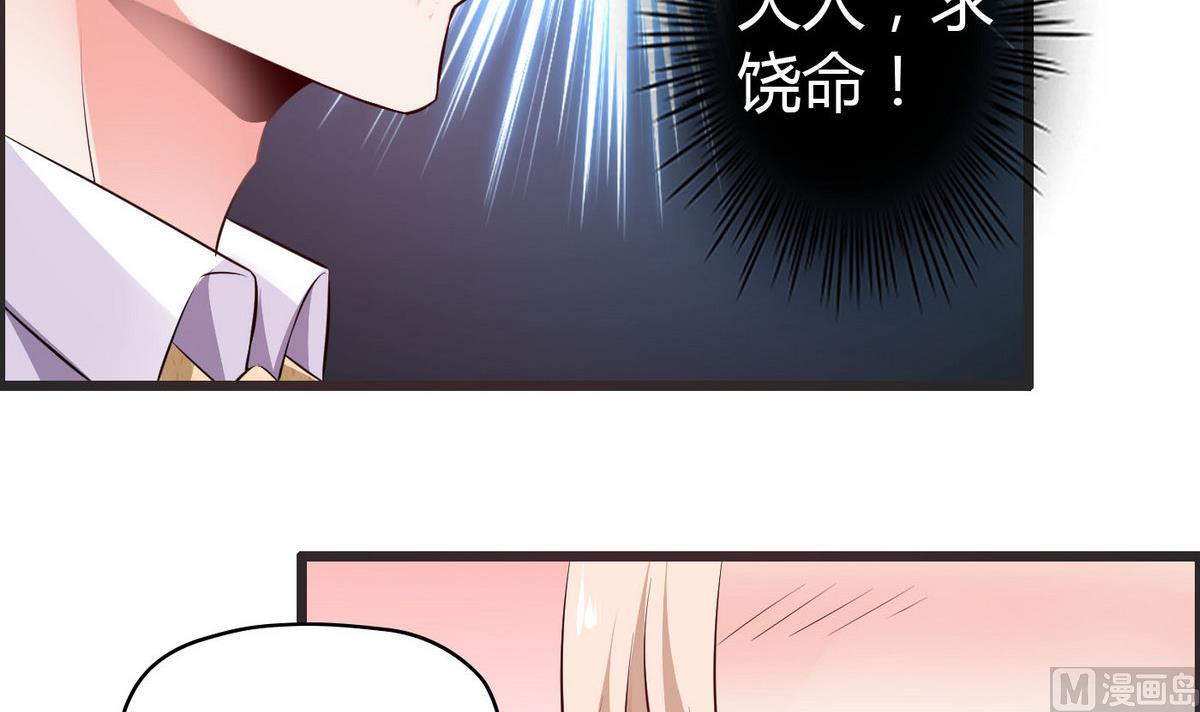 《命中注定遇见你》第26话 恋爱突击检查 第25页