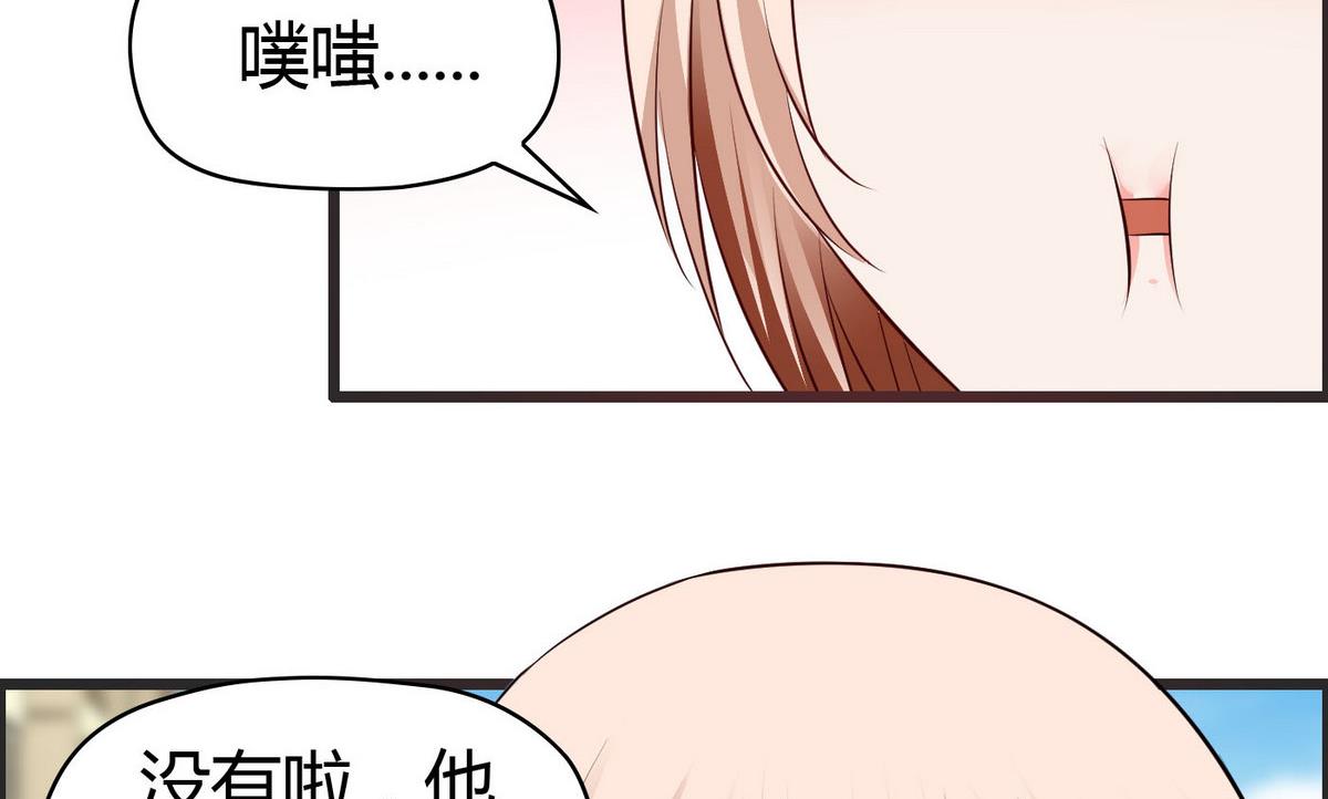 《命中注定遇见你》第26话 恋爱突击检查 第26页