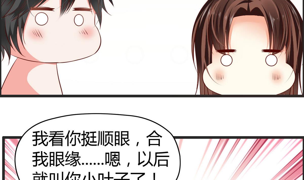 《命中注定遇见你》第26话 恋爱突击检查 第30页