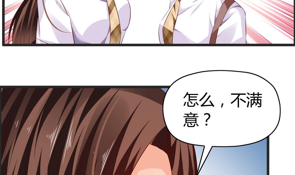 《命中注定遇见你》第26话 恋爱突击检查 第32页